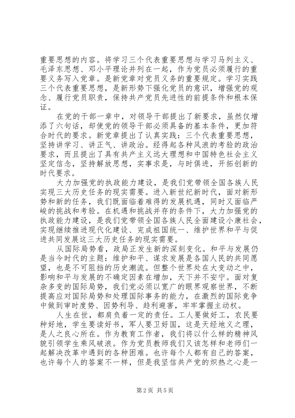 做合格党员思想汇报_第2页