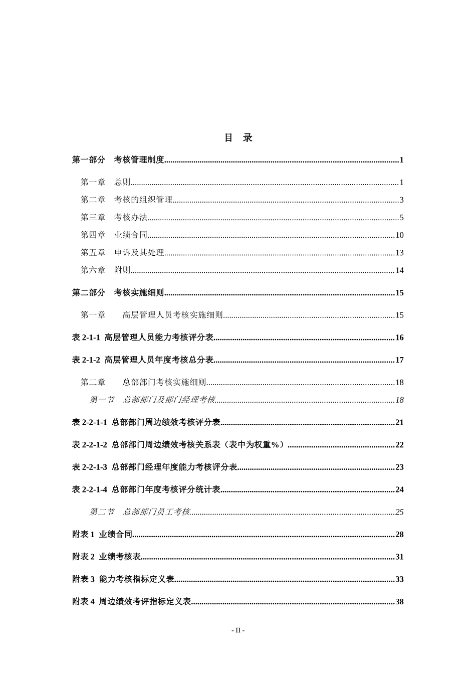 某某纸业公司人力资源咨询项目最终报告--绩效管理体系设计方案_第2页