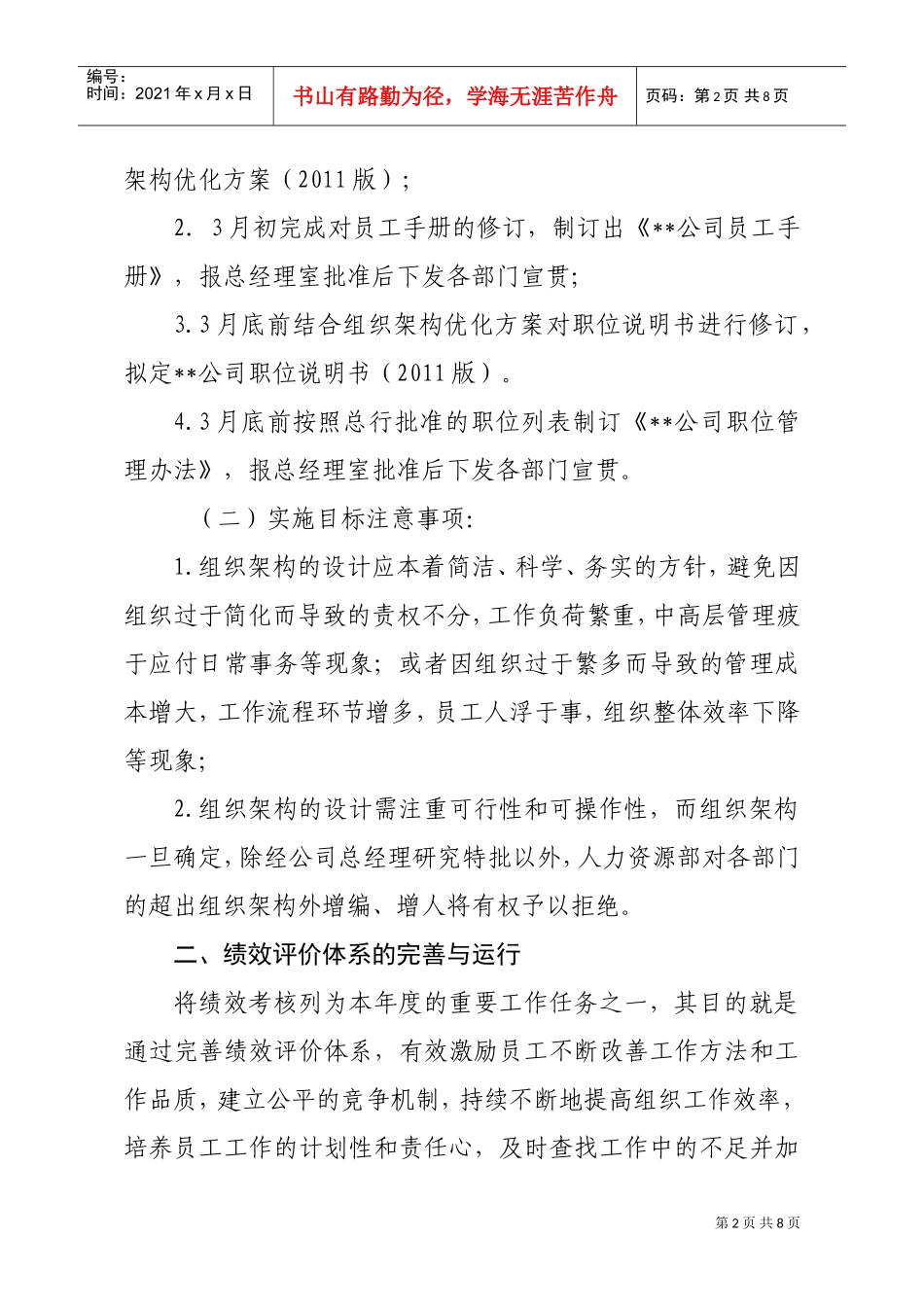 某某公司人力资源部年度工作计划_第2页