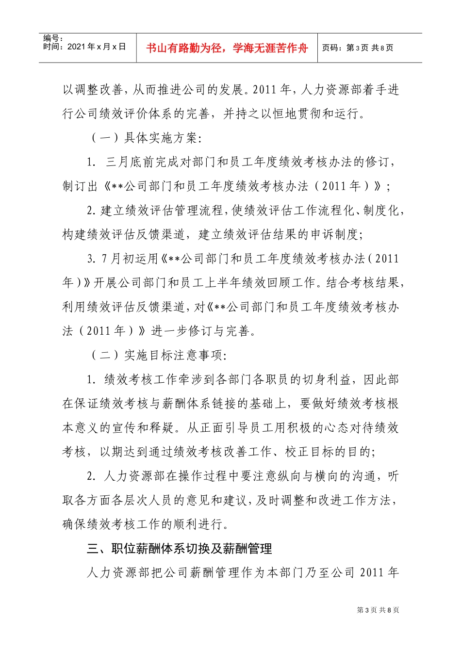 某某公司人力资源部年度工作计划_第3页