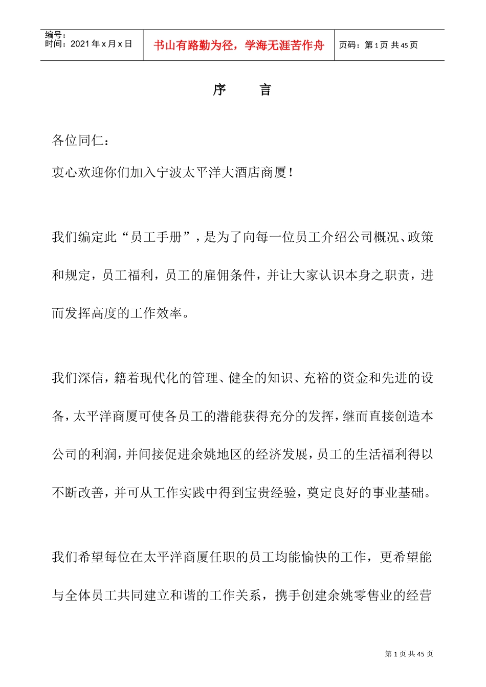 某某酒店企业员工管理规则手册_第1页