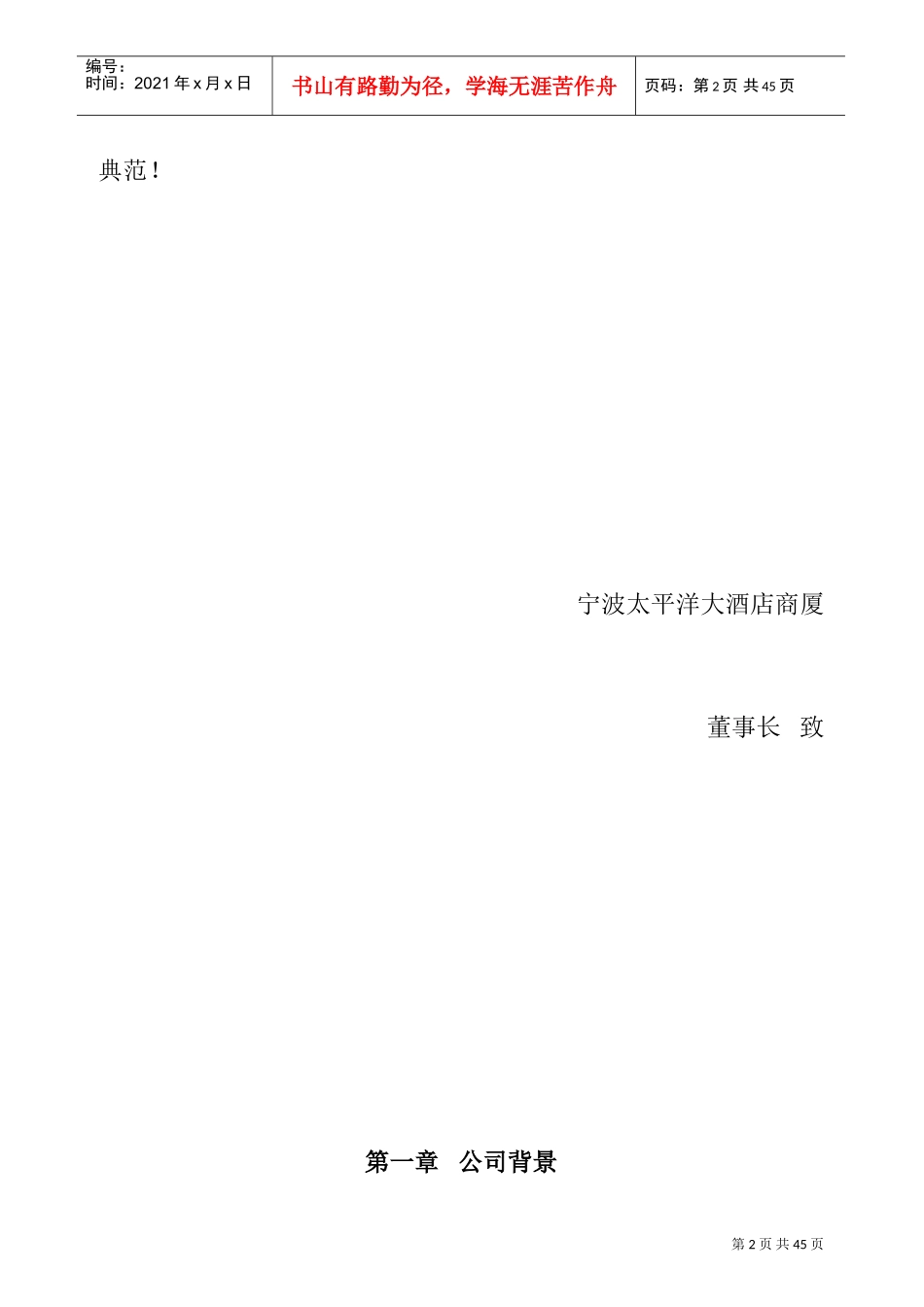 某某酒店企业员工管理规则手册_第2页