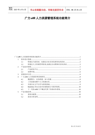 某某公司人力资源管理系统功能简介