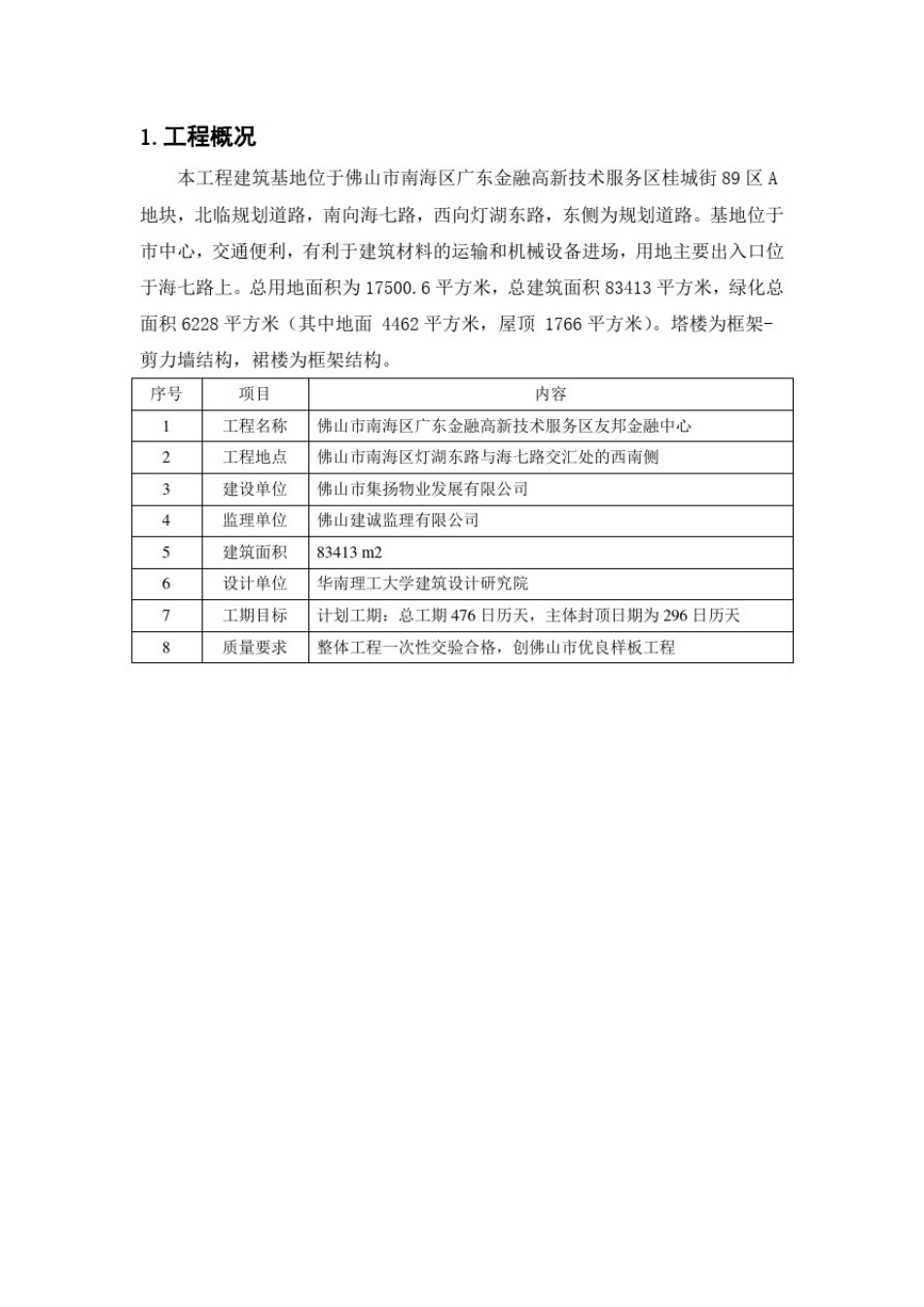 (中建)普通模板工程施工方案_第1页