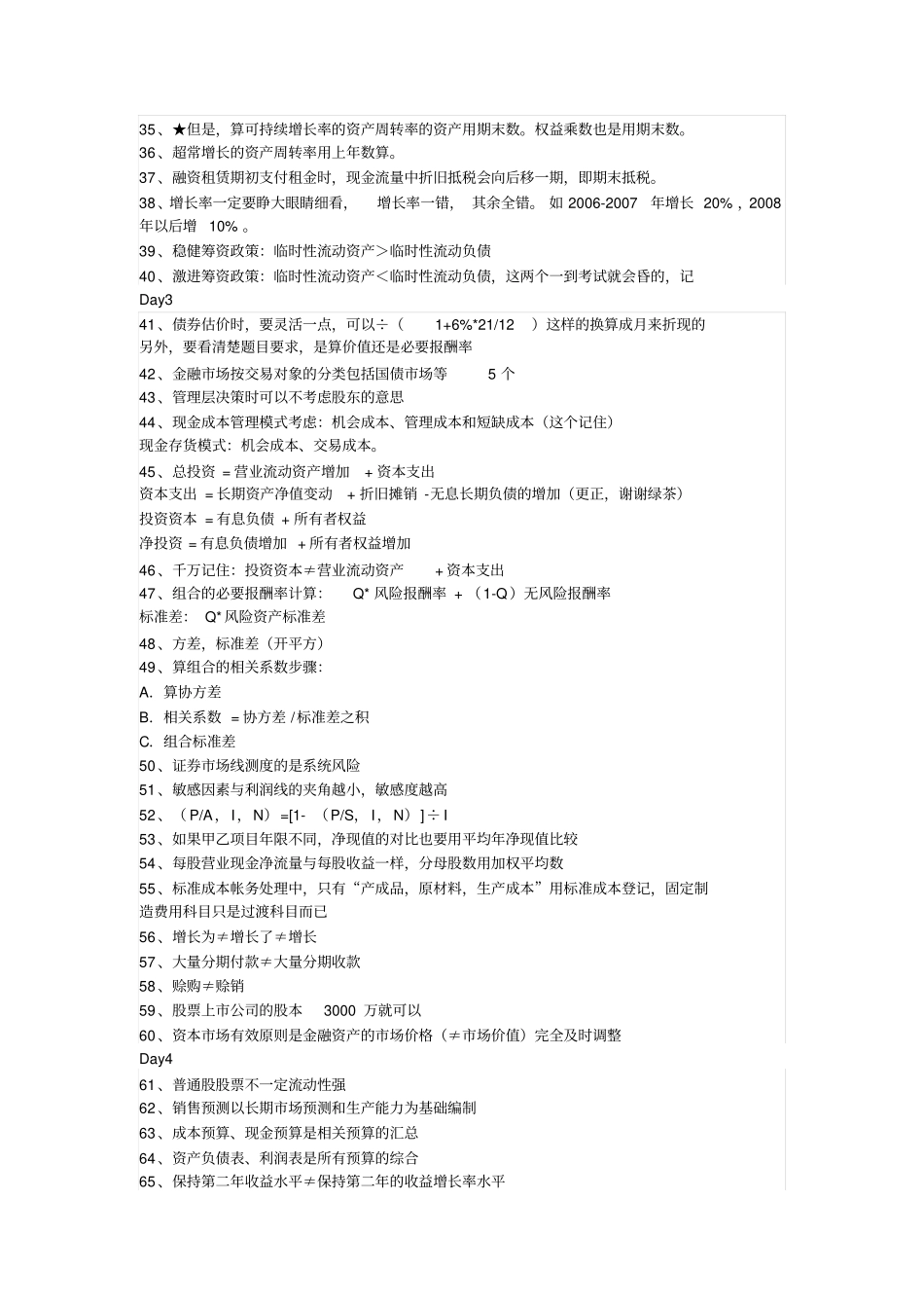 10天巧记财务管理公式_第2页