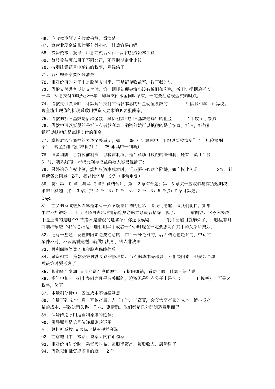 10天巧记财务管理公式_第3页