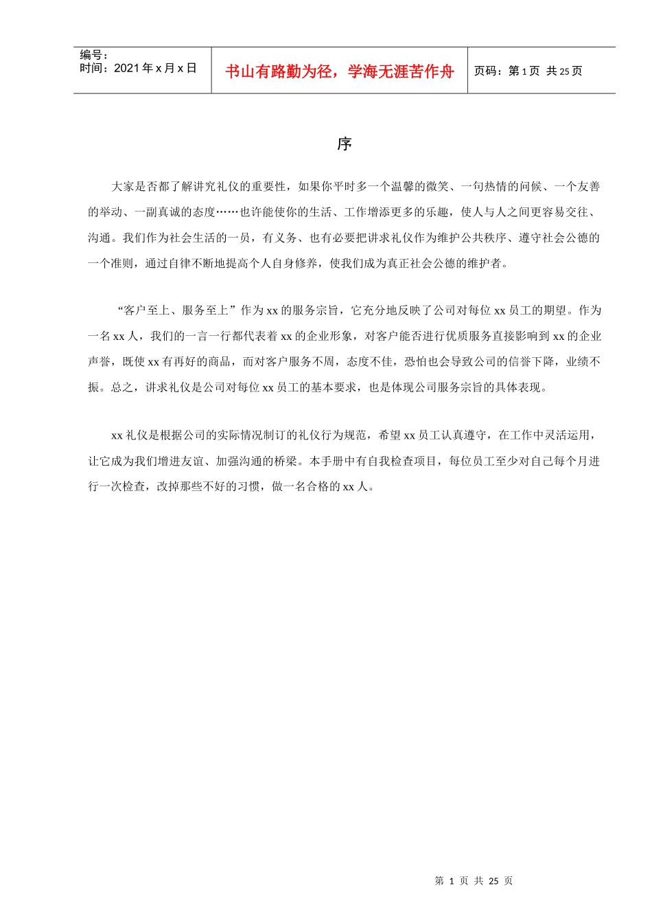 某汽车销售礼仪手册_第1页