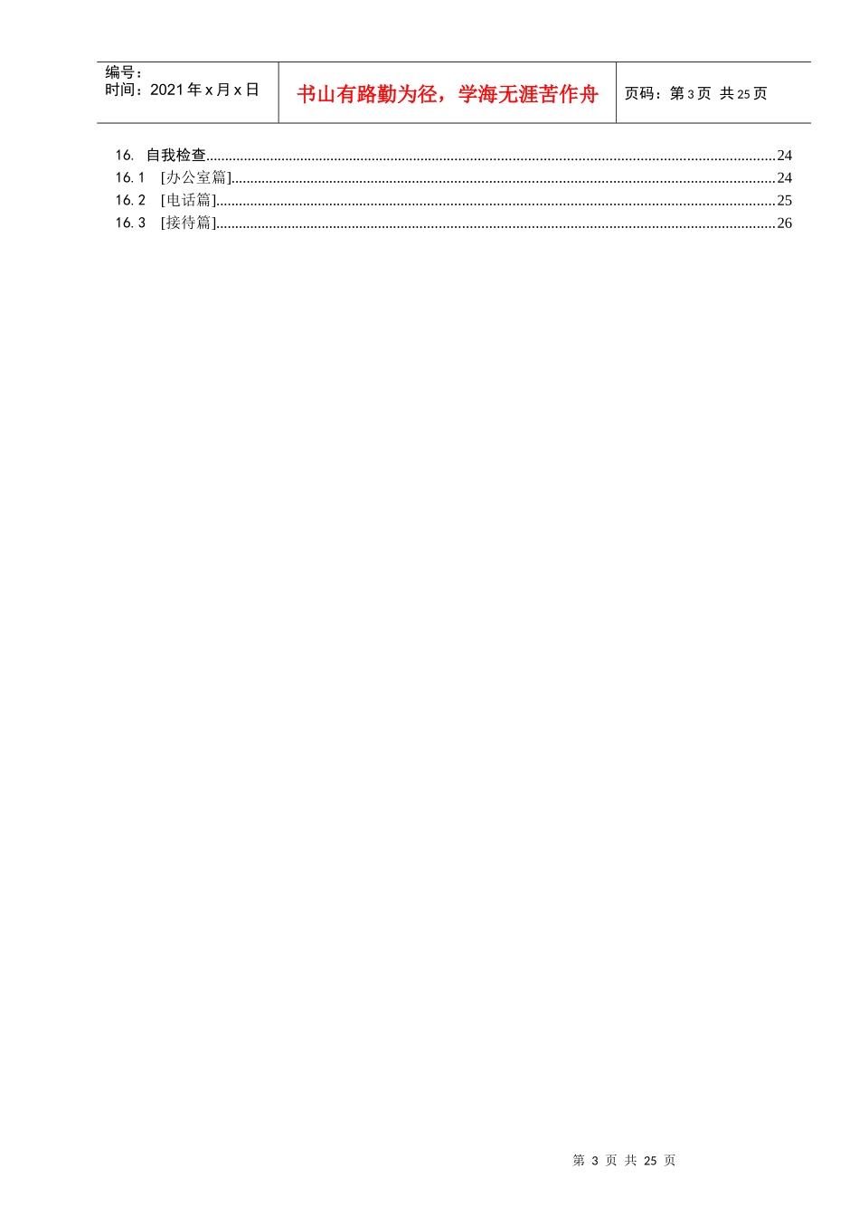 某汽车销售礼仪手册_第3页