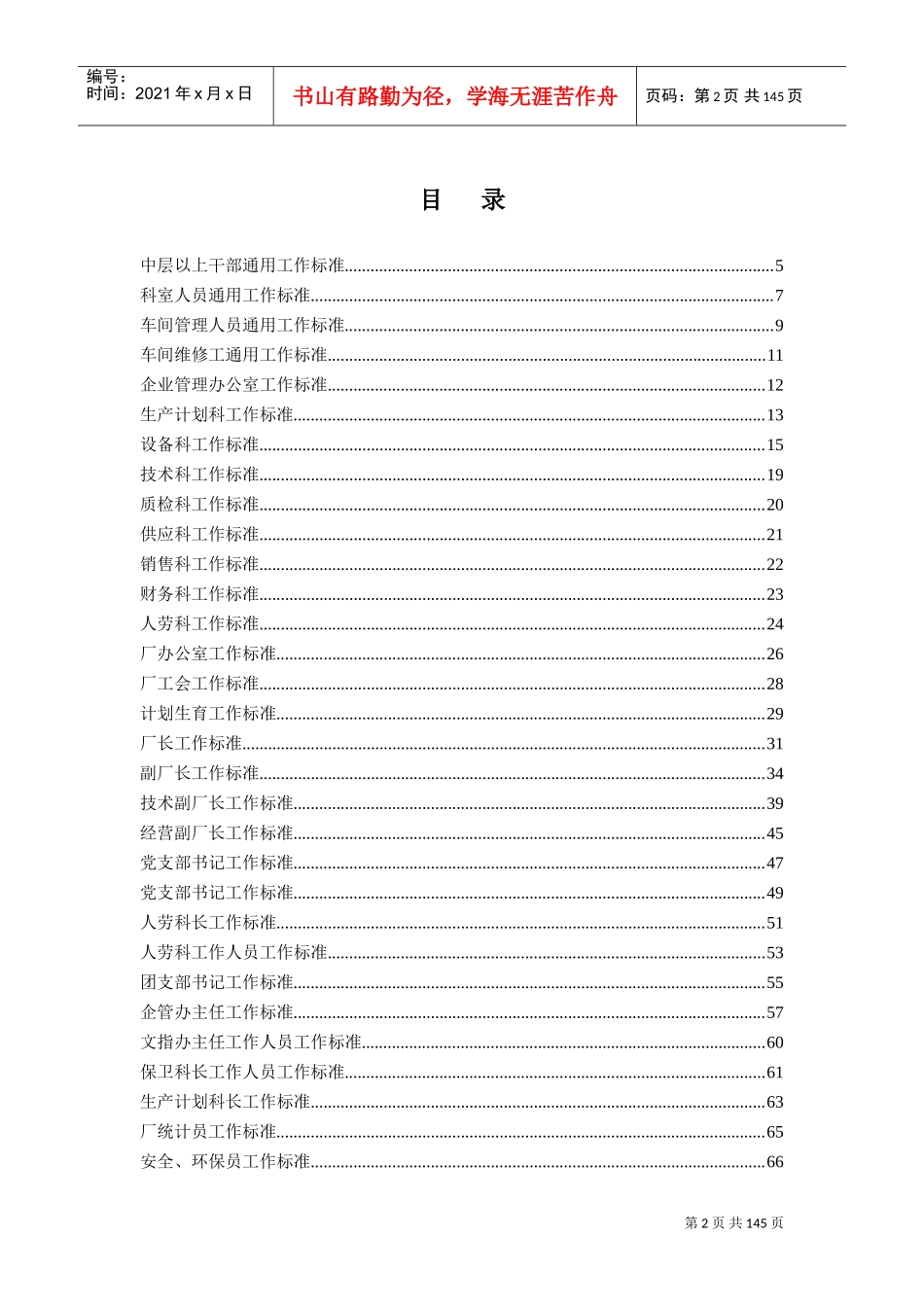 某某化工企业工作标准手册_第2页