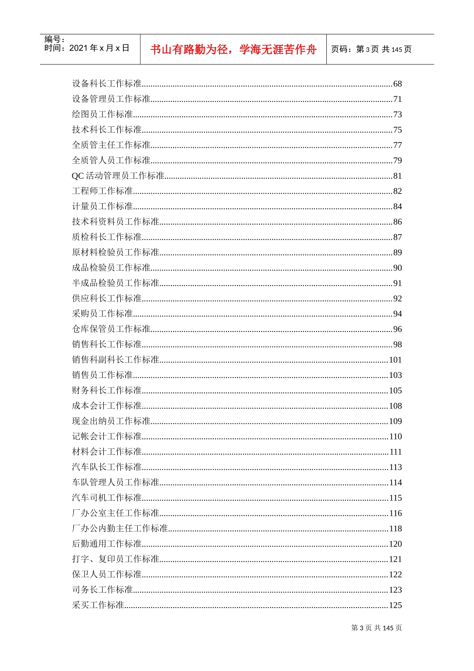 某某化工企业工作标准手册_第3页