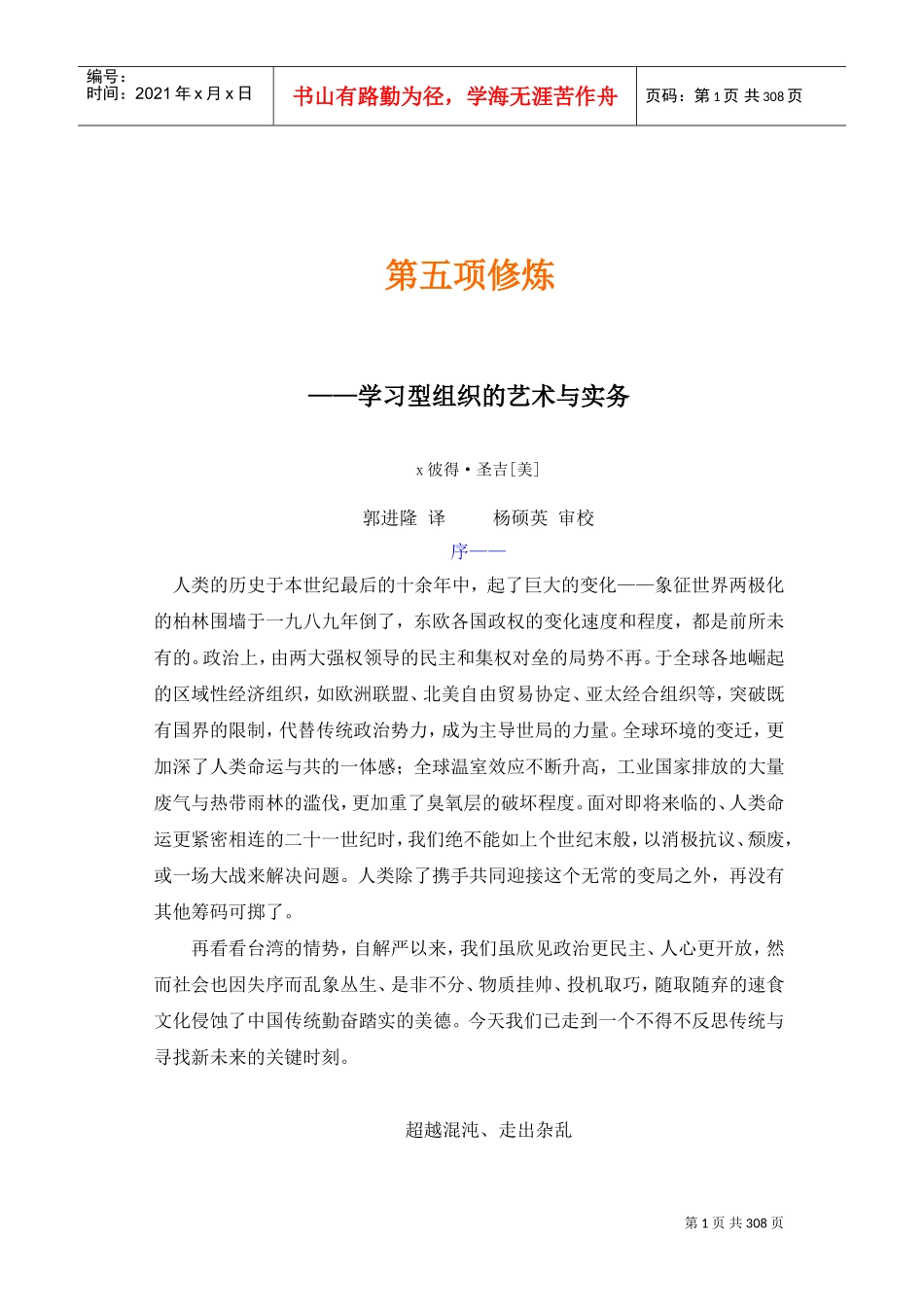 某某公司第五项修炼管理手册_第1页