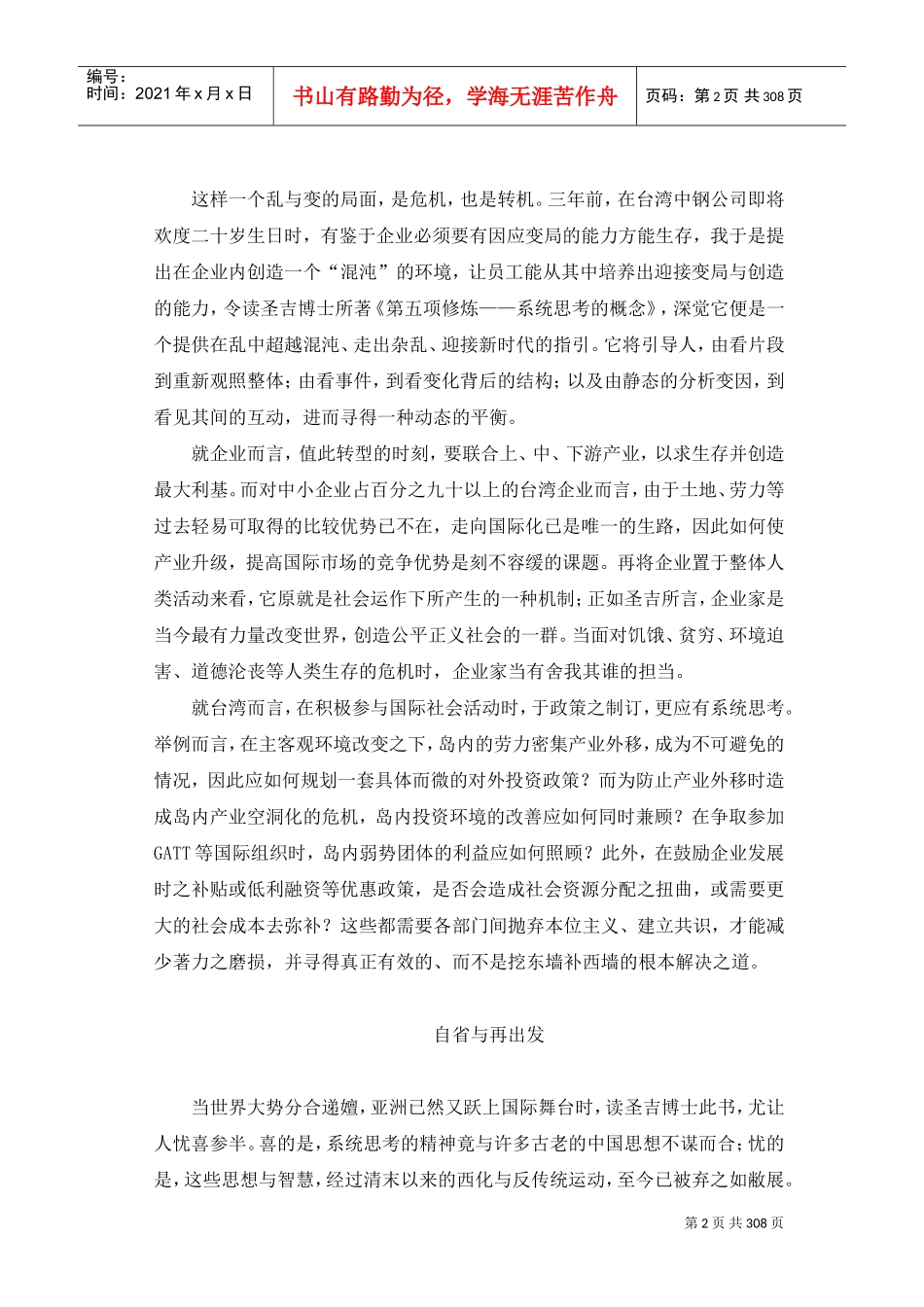 某某公司第五项修炼管理手册_第2页