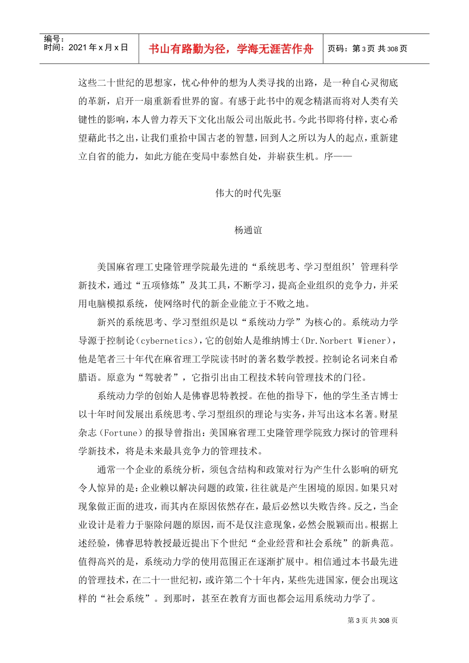 某某公司第五项修炼管理手册_第3页