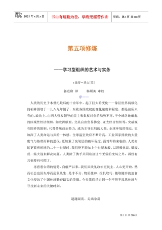 某某公司第五项修炼管理手册