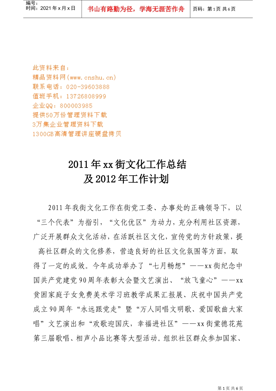 某某街文化年度工作总结与工作计划_第1页