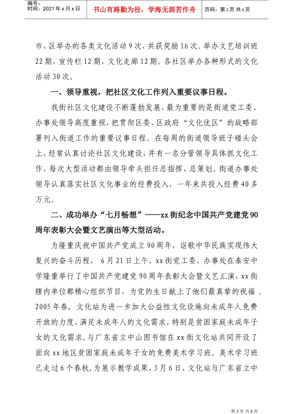某某街文化年度工作总结与工作计划_第2页