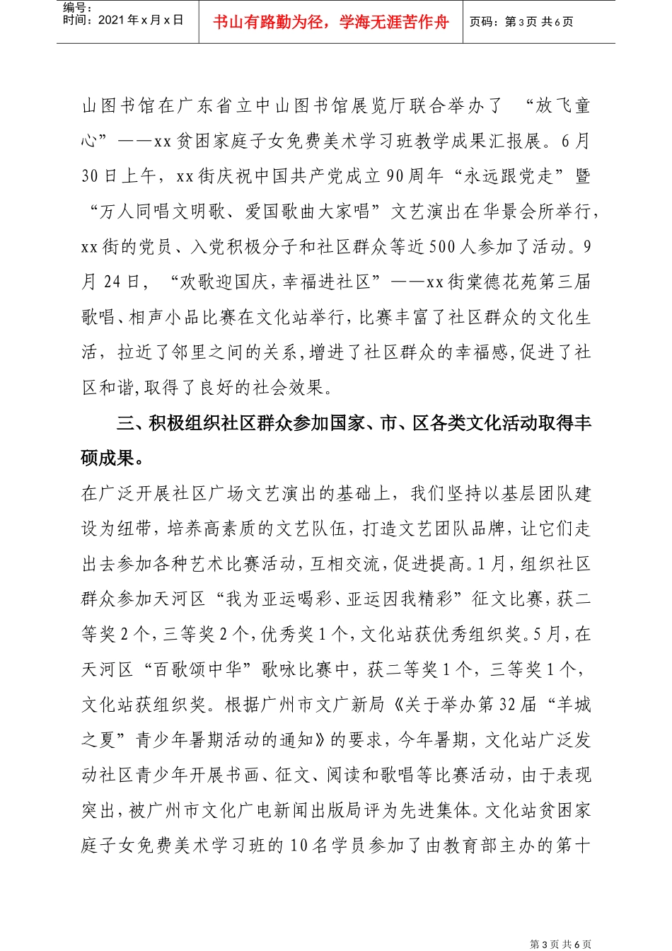 某某街文化年度工作总结与工作计划_第3页