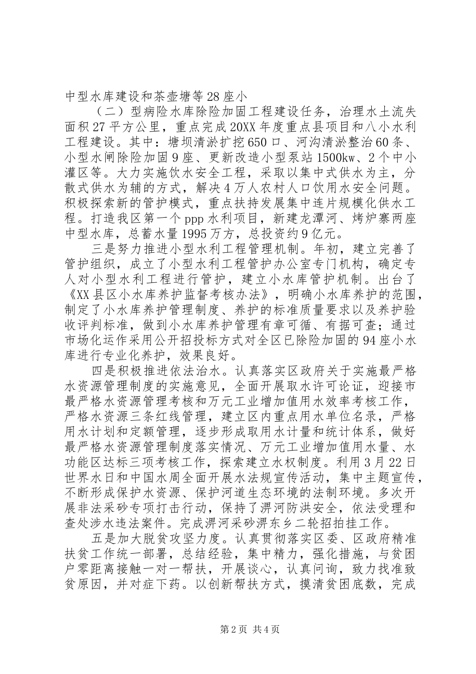 区水利局工作总结和重点工作安排_第2页
