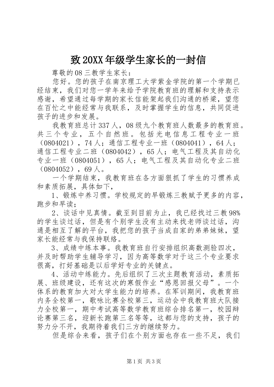 致级学生家长的一封信_第1页