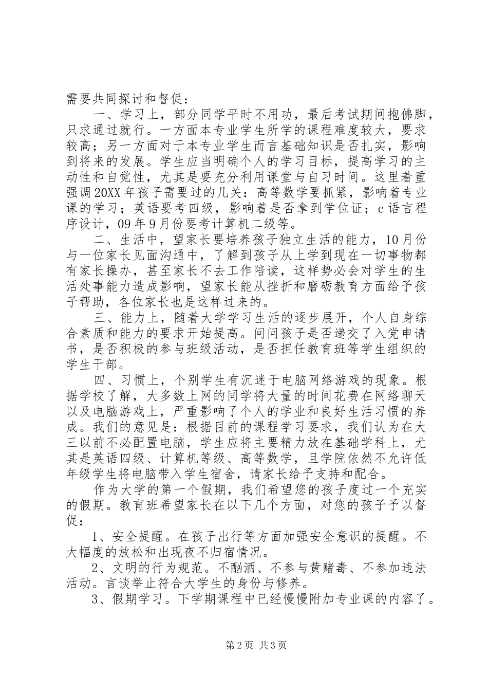 致级学生家长的一封信_第2页