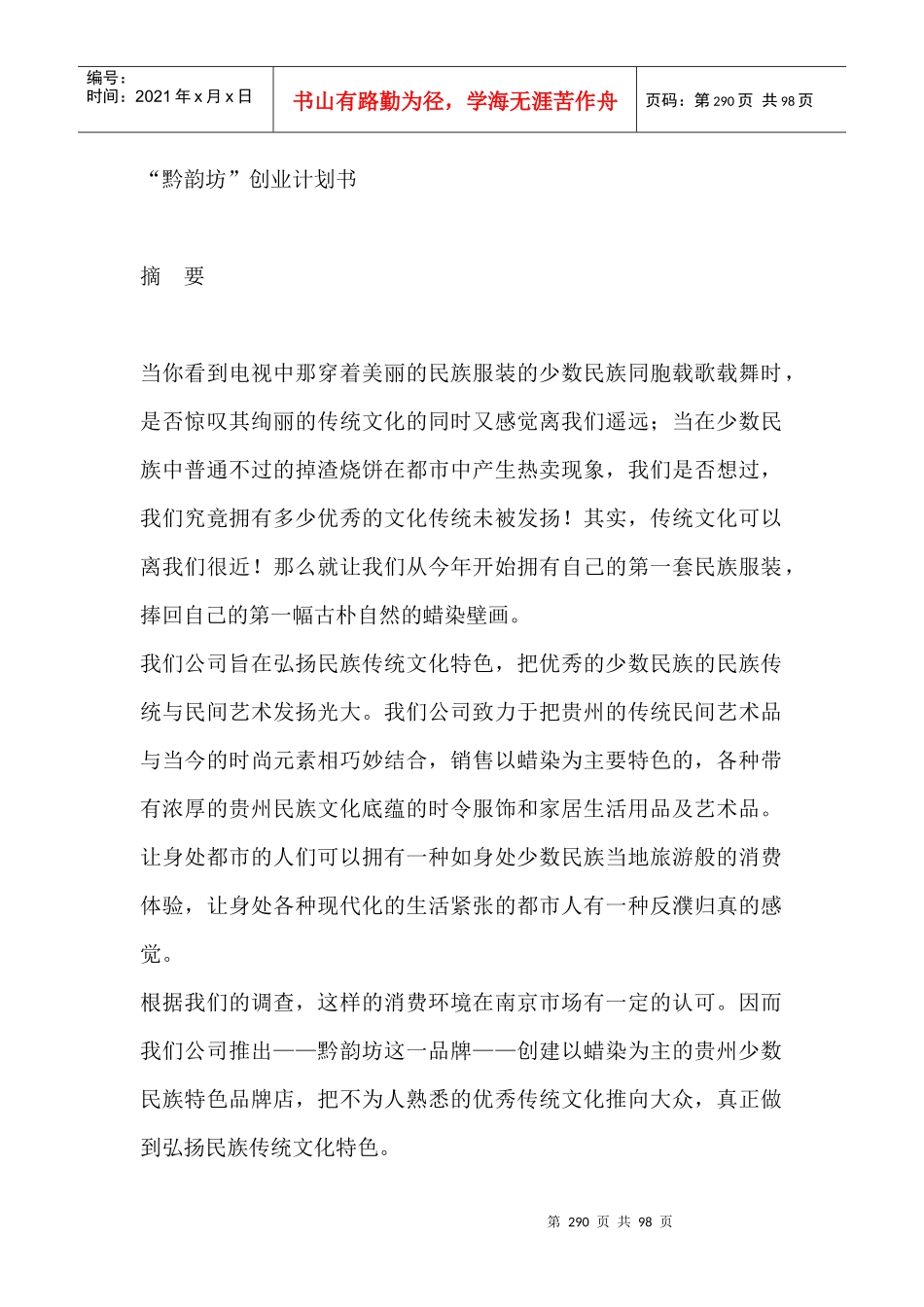 某旅游项目创业计划书_第1页