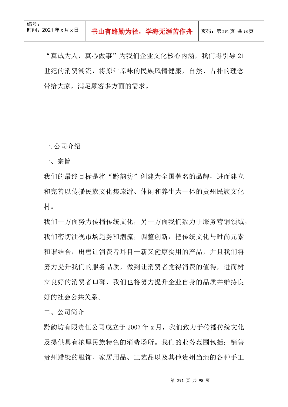 某旅游项目创业计划书_第2页