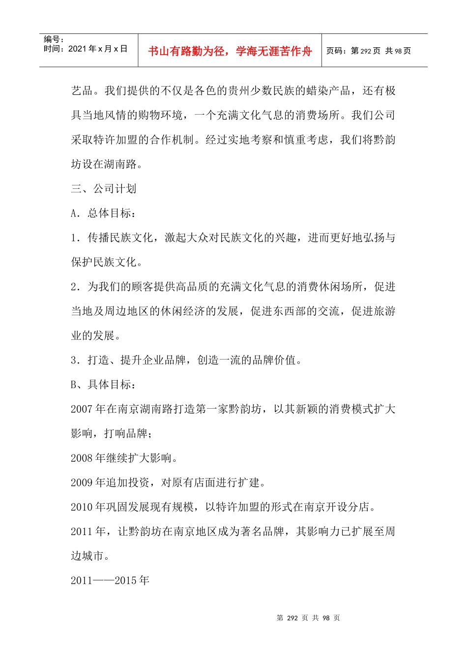 某旅游项目创业计划书_第3页