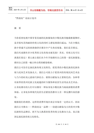 某旅游项目创业计划书