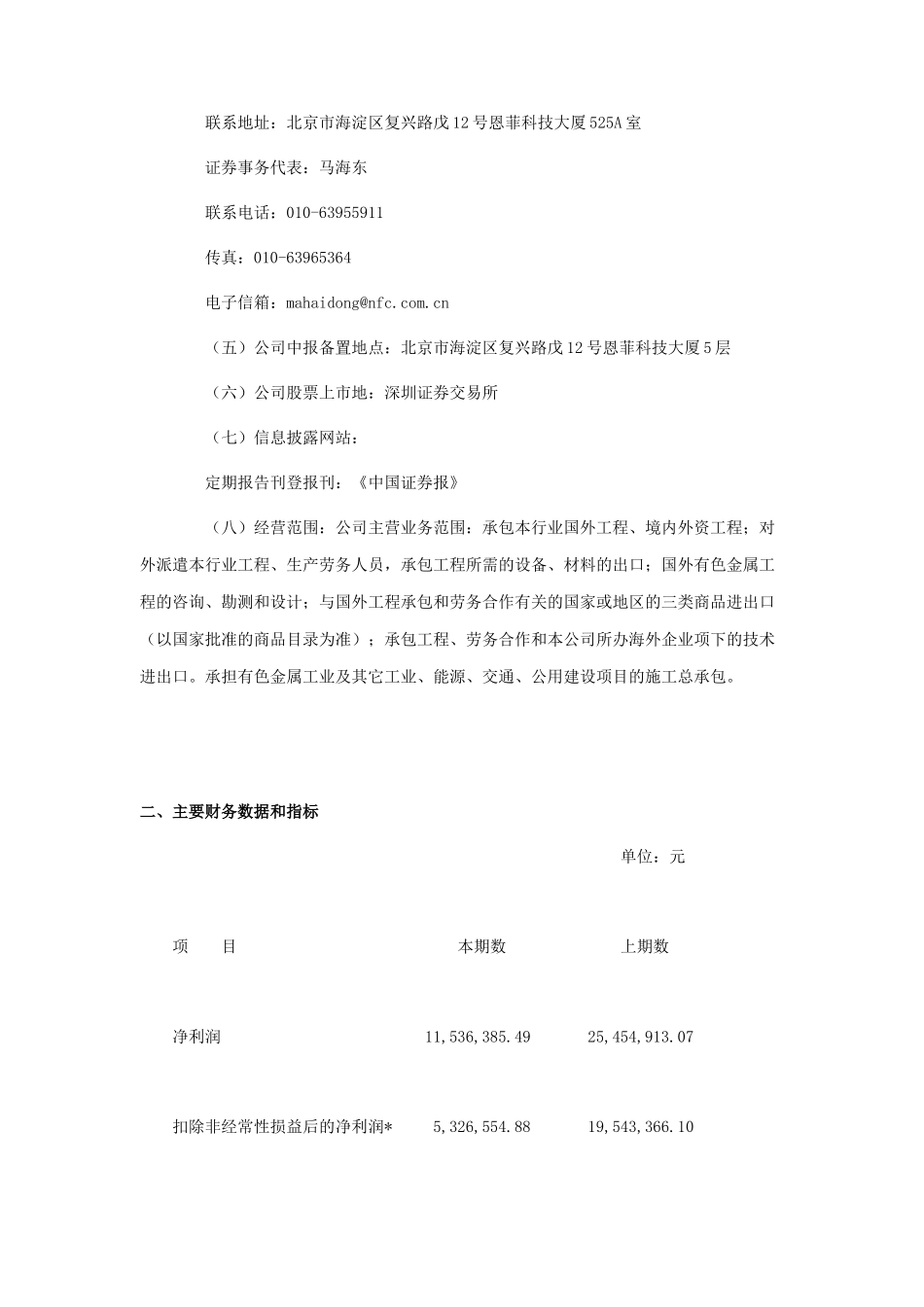 某有色金属公司某年度报告_第2页