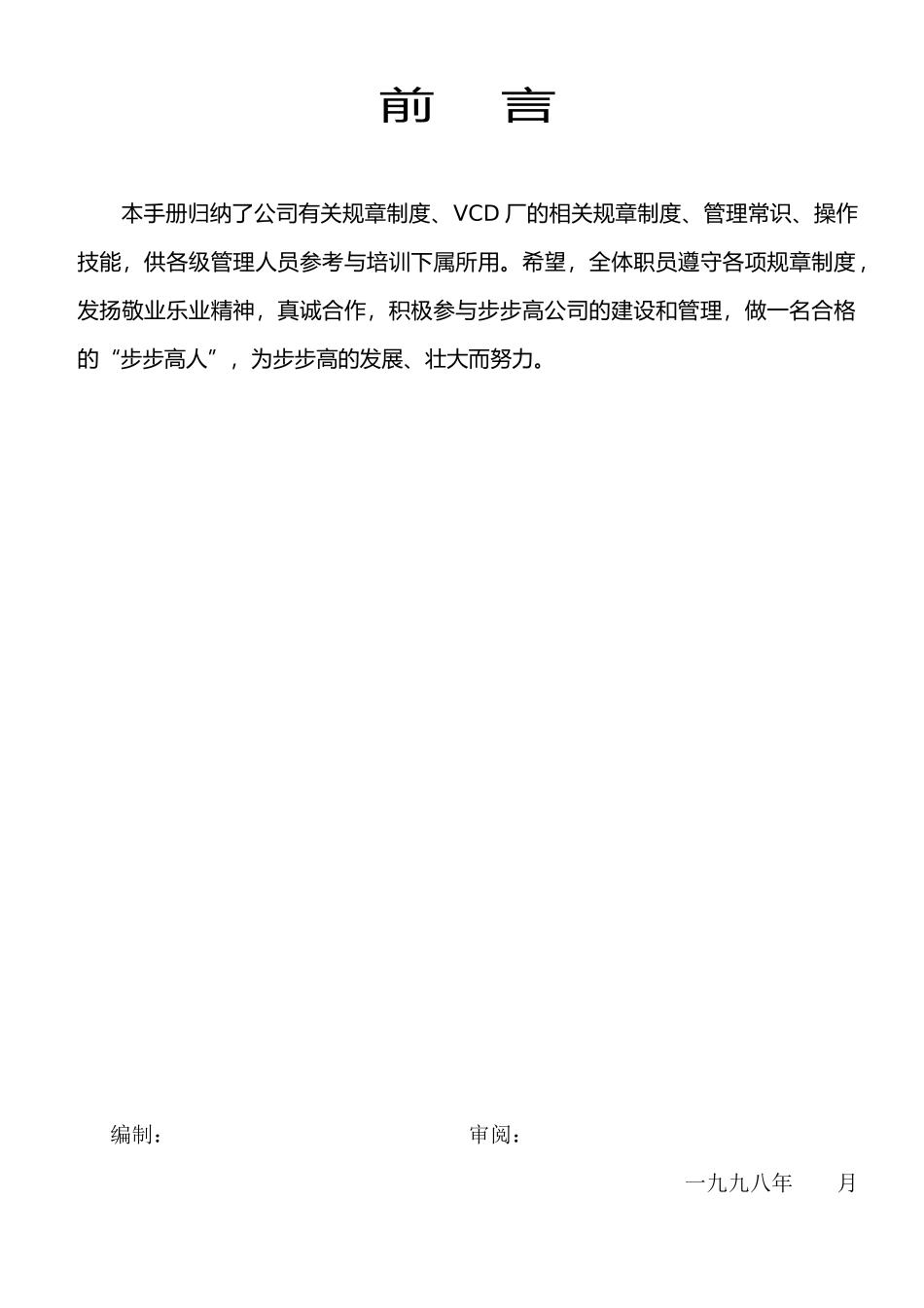 某某电子公司的《生产管理手册》_第2页