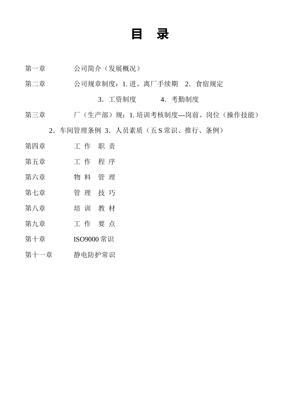 某某电子公司的《生产管理手册》_第3页