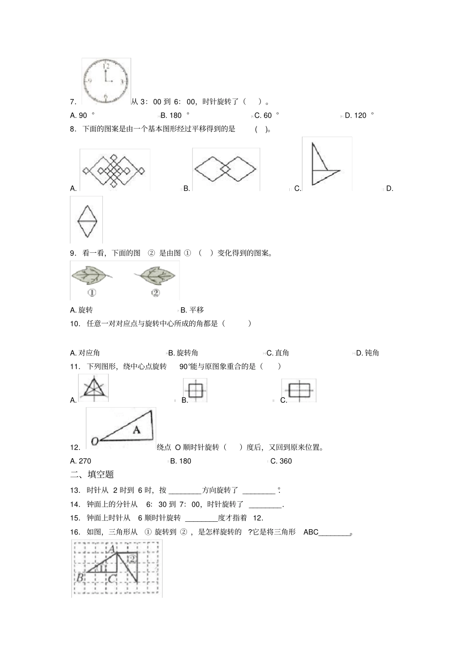 (压轴题)小学数学五年级下册第五单元图形的运动(三)测试卷(包含答案解析)(4)_第2页