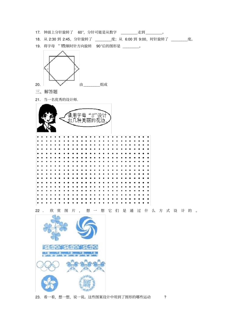 (压轴题)小学数学五年级下册第五单元图形的运动(三)测试卷(包含答案解析)(4)_第3页