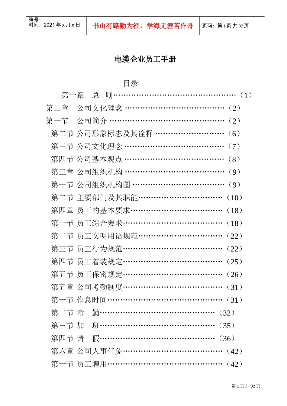 某某电缆企业员工管理手册_第1页