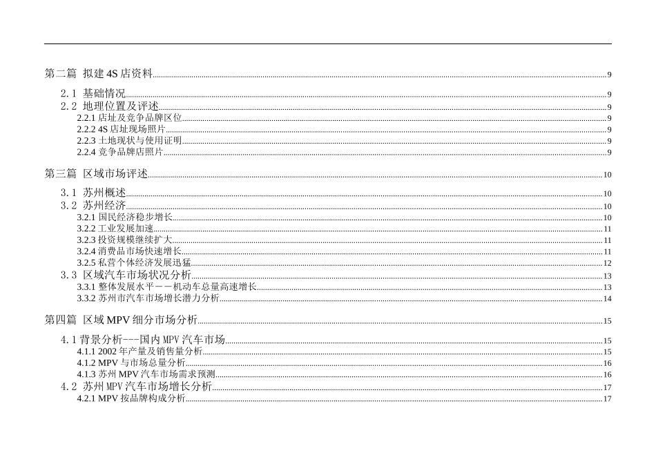 某汽车瑞风商业计划书_第3页