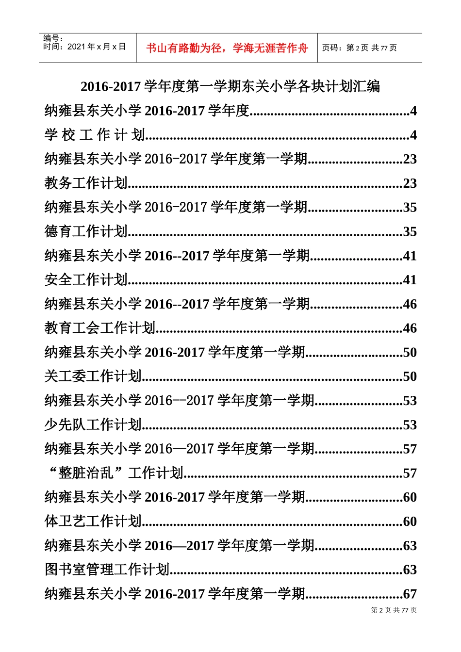 某某学校年度各类工作计划汇总_第2页