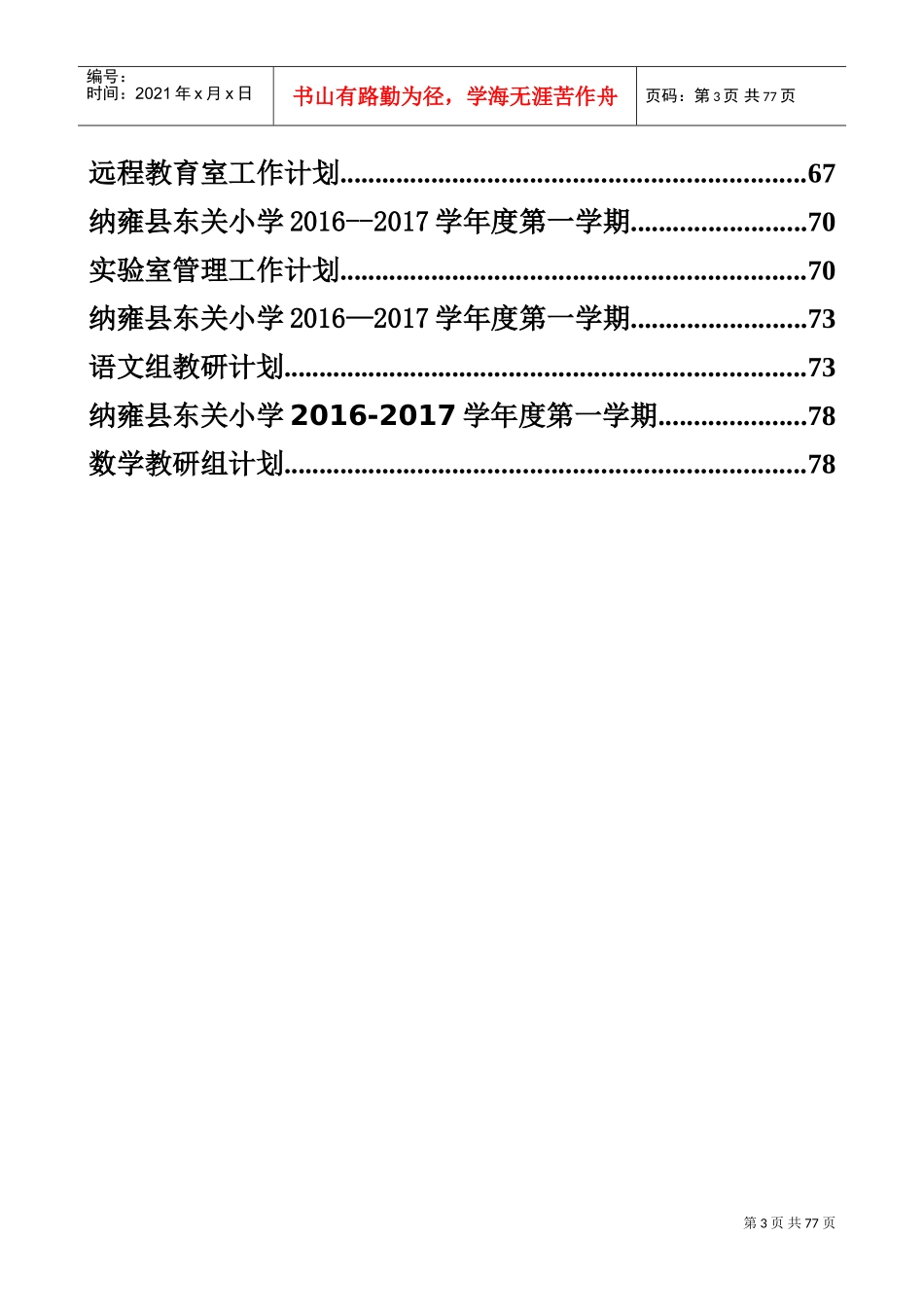 某某学校年度各类工作计划汇总_第3页