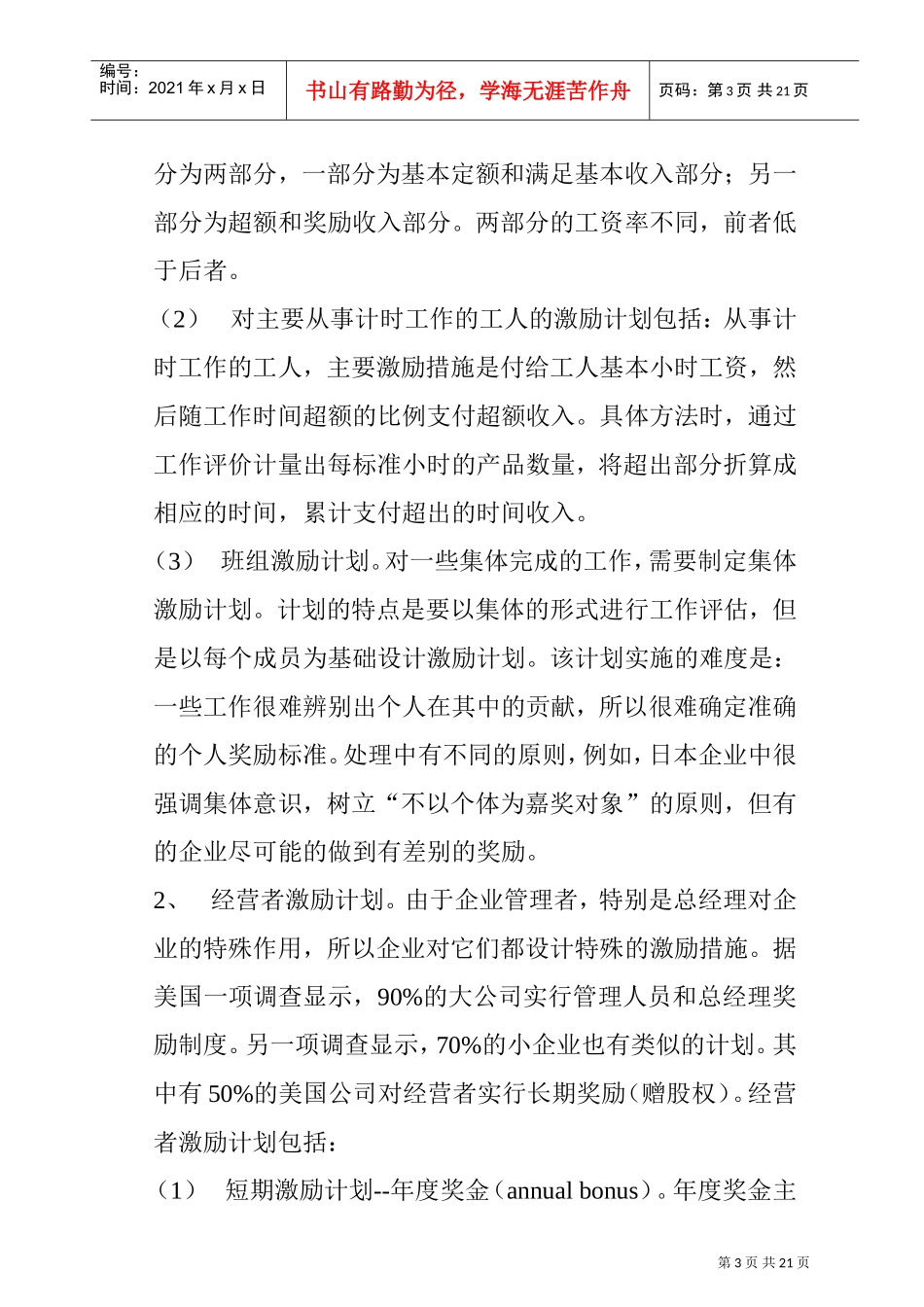 某某公司薪酬管理及调整_第3页