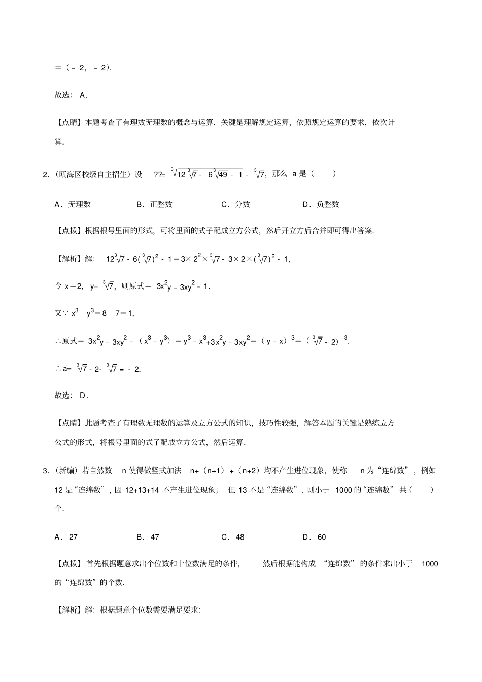 上海自招数学专题01有理数无理数的概念及运算(解析版)_第2页