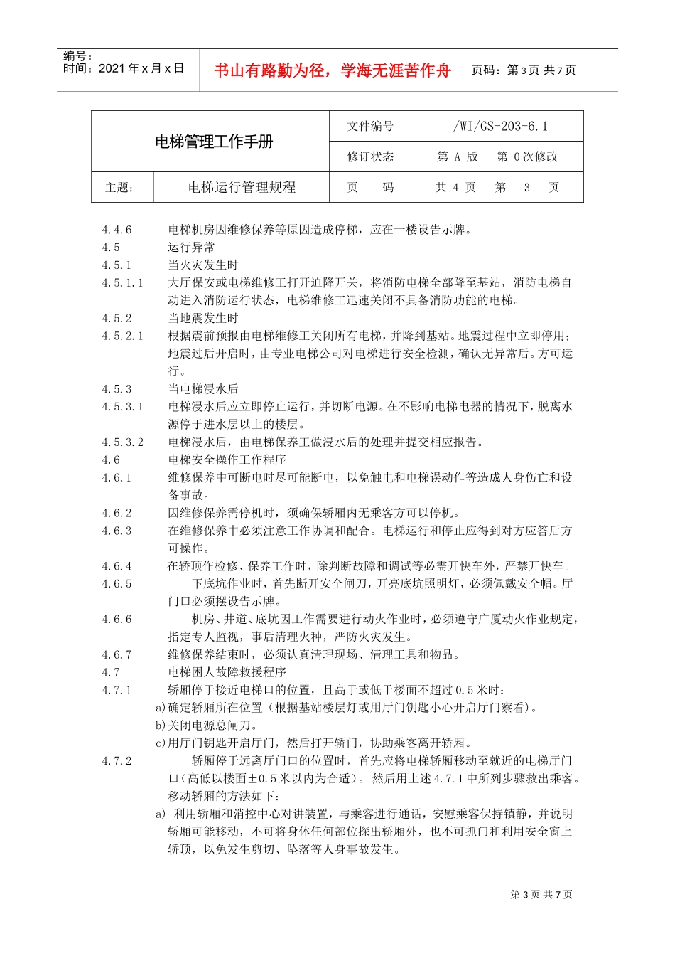 某某工程电梯管理工作手册_第3页