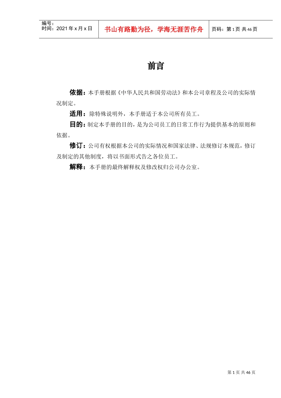 某某酒业公司管理员工手册_第3页