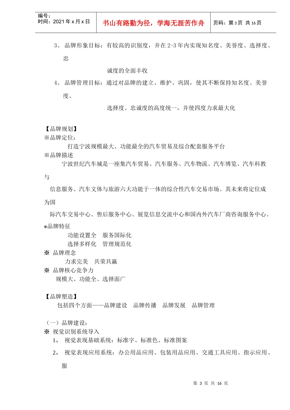 某汽车城品牌规划方案_第3页