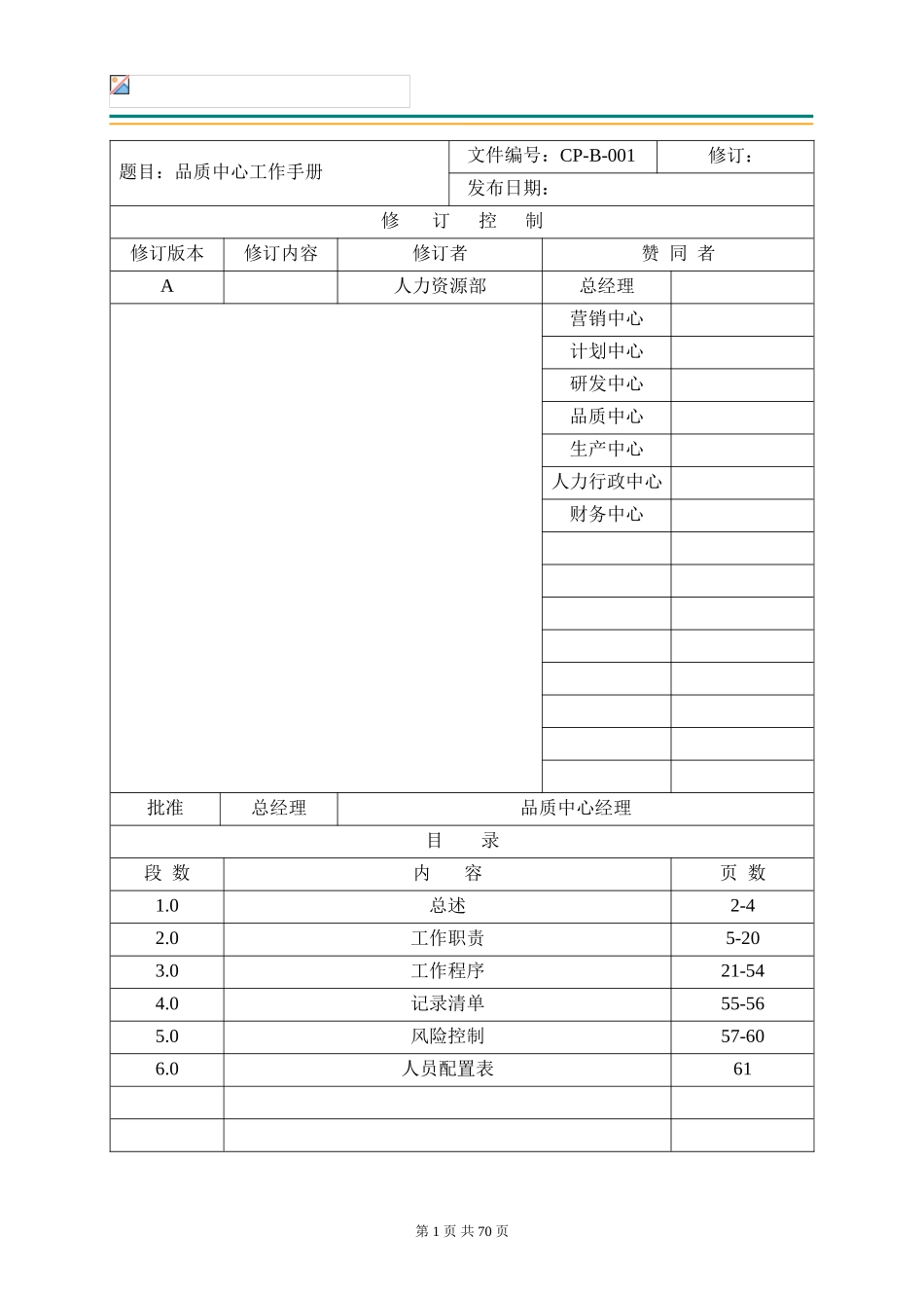 某某公司品质中心工作手册_第1页