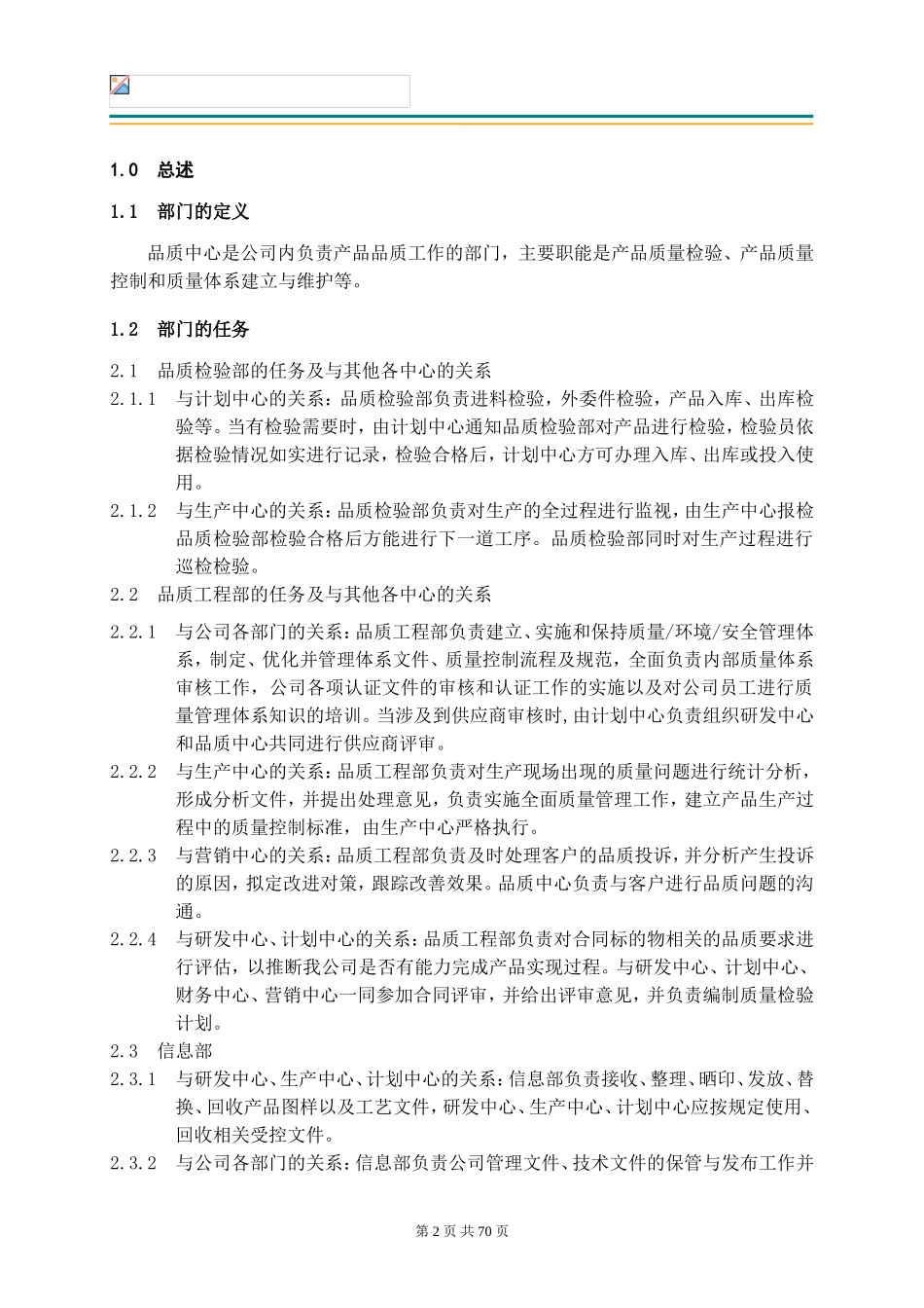 某某公司品质中心工作手册_第2页
