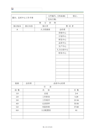 某某公司品质中心工作手册