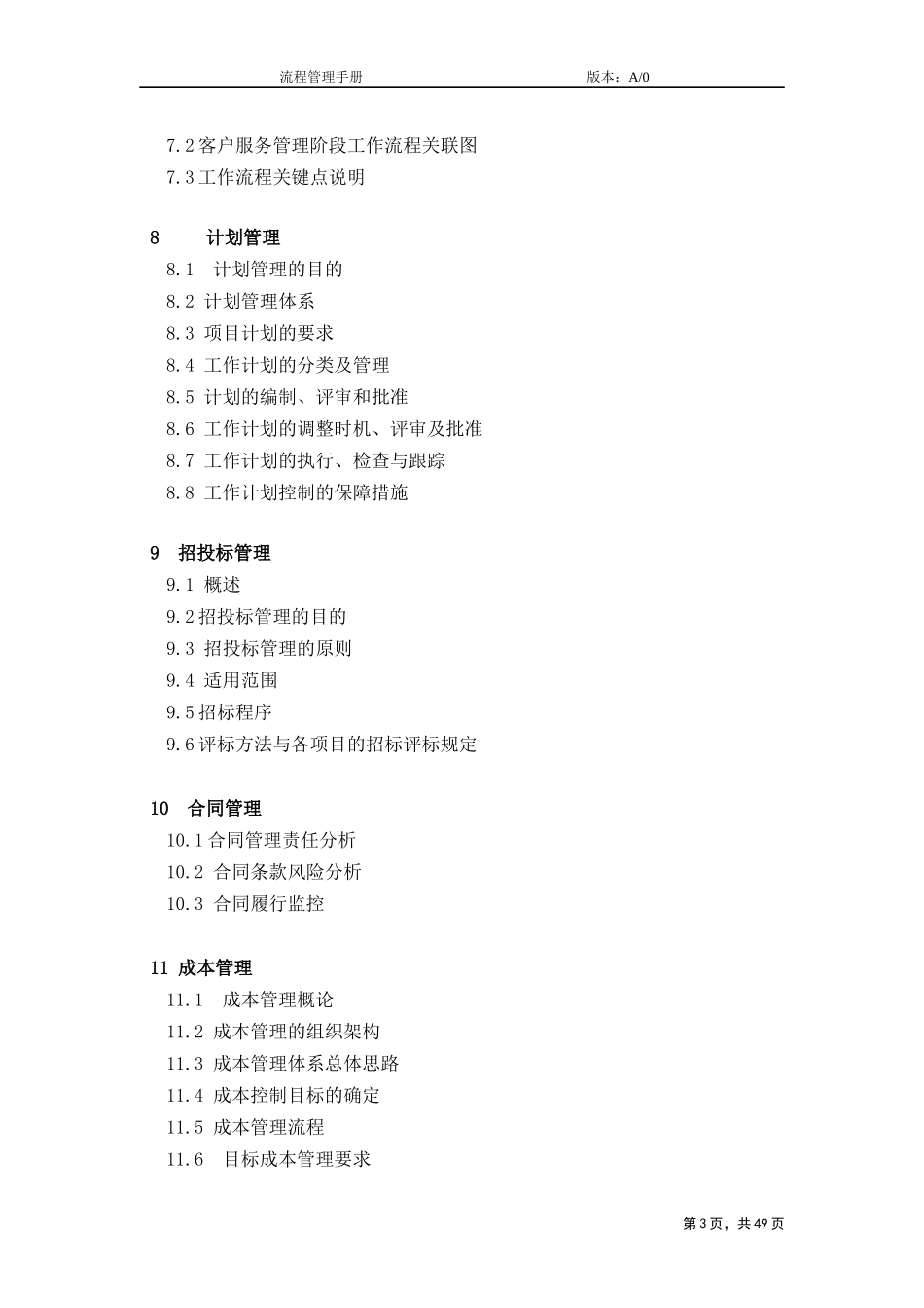 某房地产行业全流程管理手册(绝好借鉴)_第3页