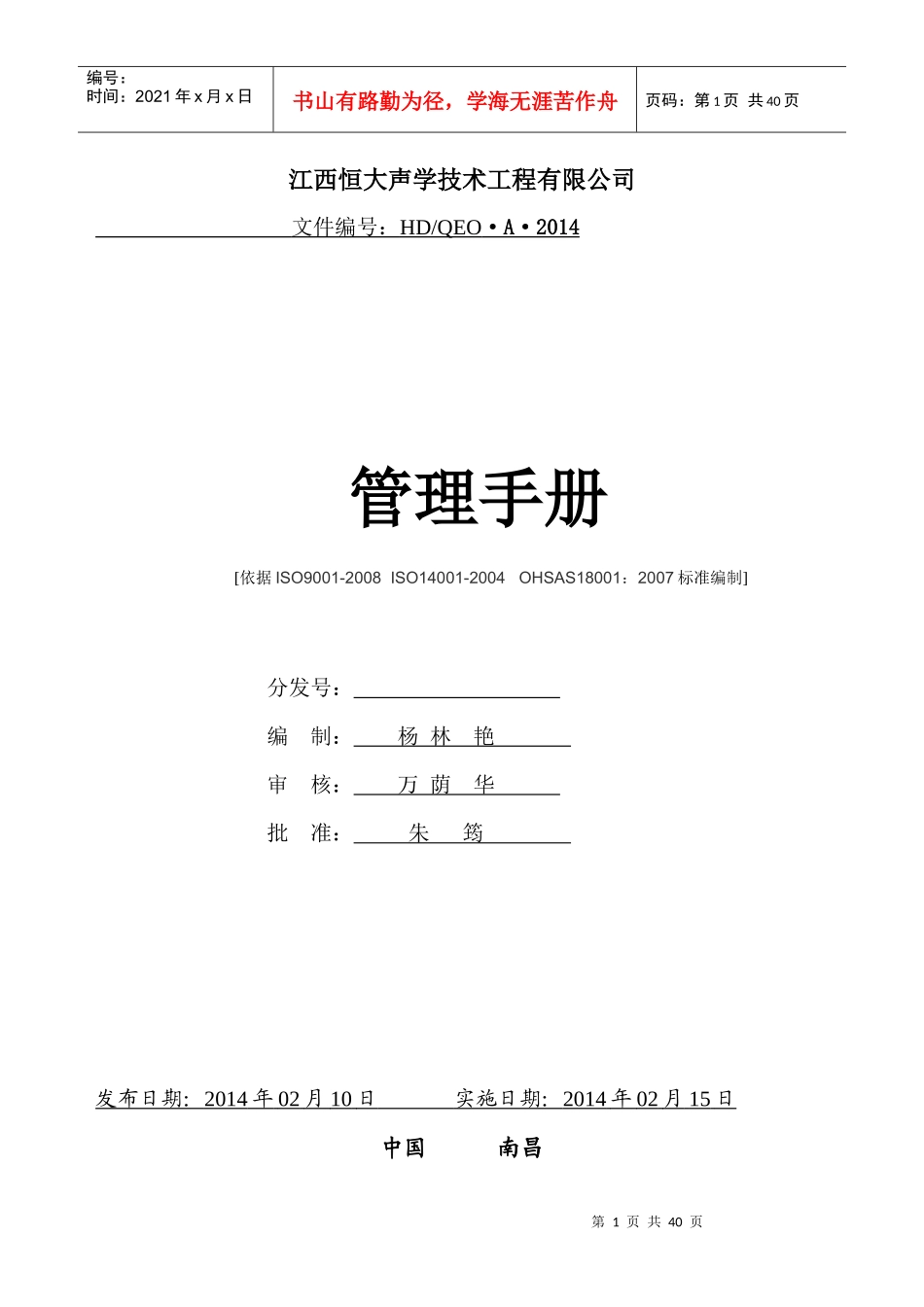 某技术工程有限公司管理手册_第1页