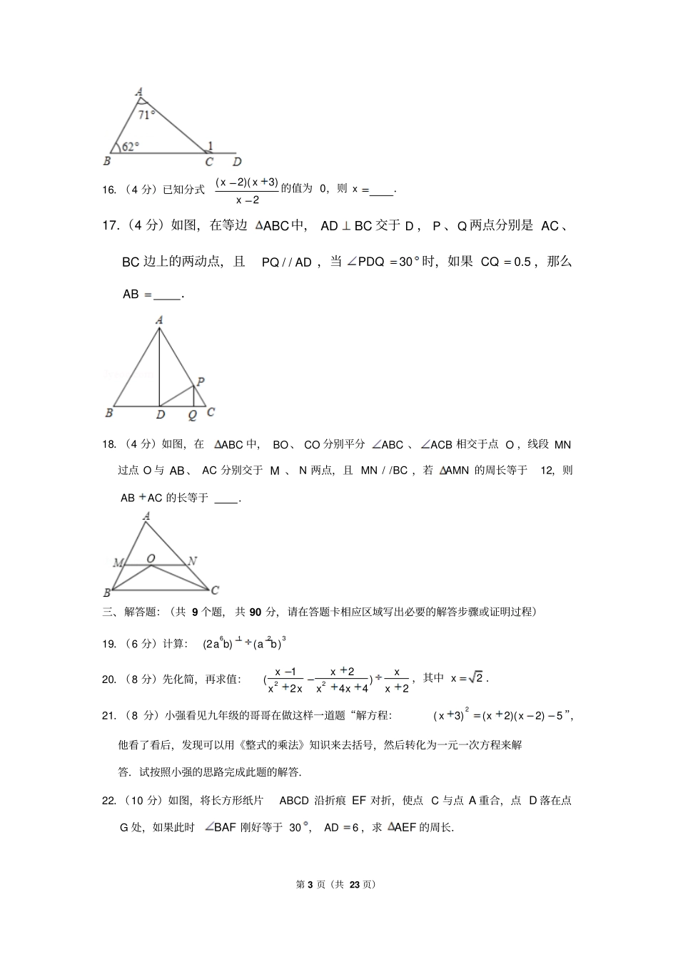 2018学年贵州省遵义市汇川区八年级(上)期末数学试卷_第3页