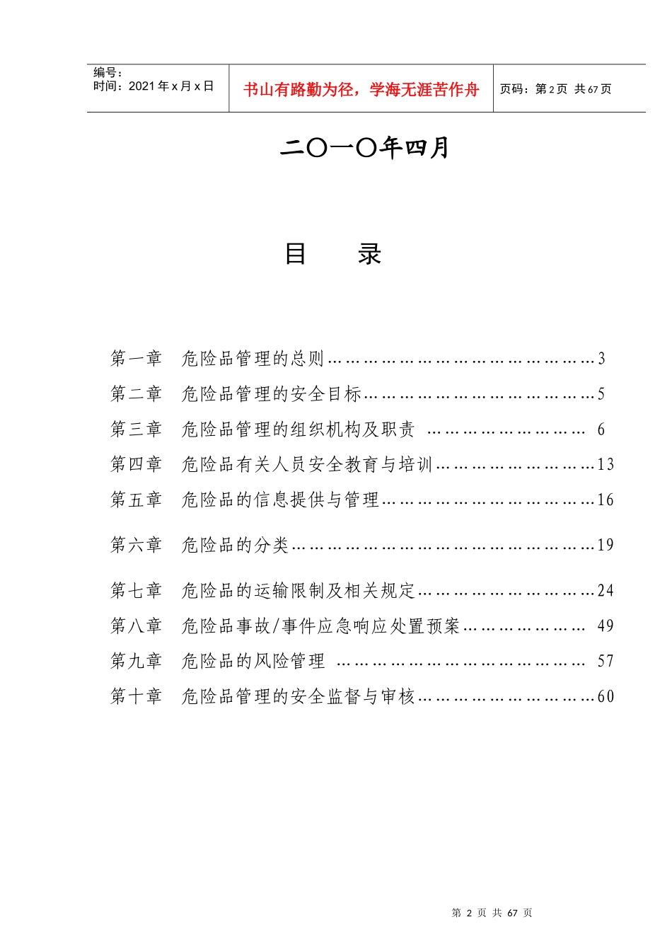 某机场危险品运输管理规范手册_第2页