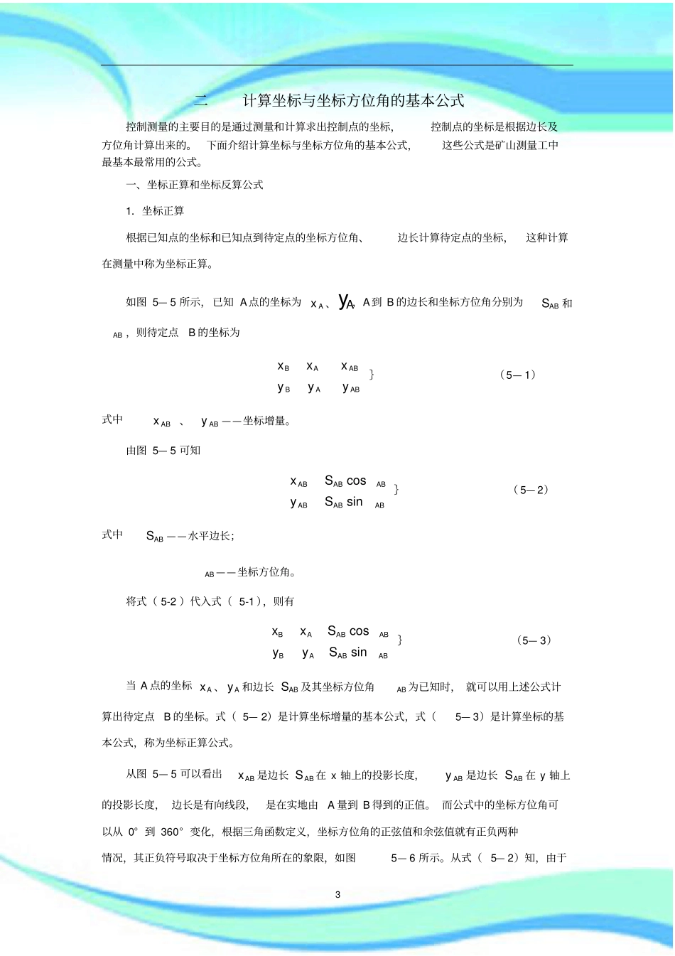 已知两点坐标求位角_第3页